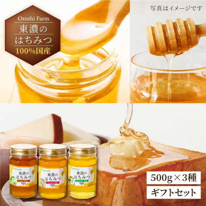 国産はちみつ 3種ギフトセット (各150g) 純粋 蜂蜜 東濃のはちみつ [MAB001]
