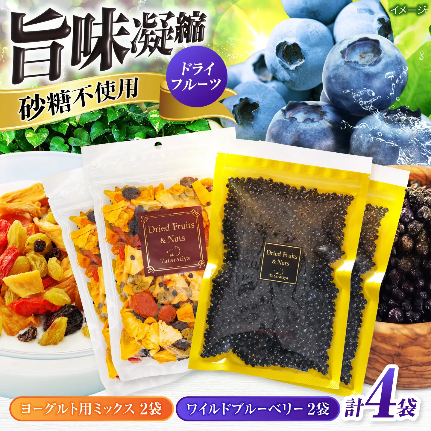 ワイルドブルーベリー700gセットA(ヨーグルト用ミックス)【多々楽達屋】厳選 濃厚 果物 パイン レーズン  [MAD014]