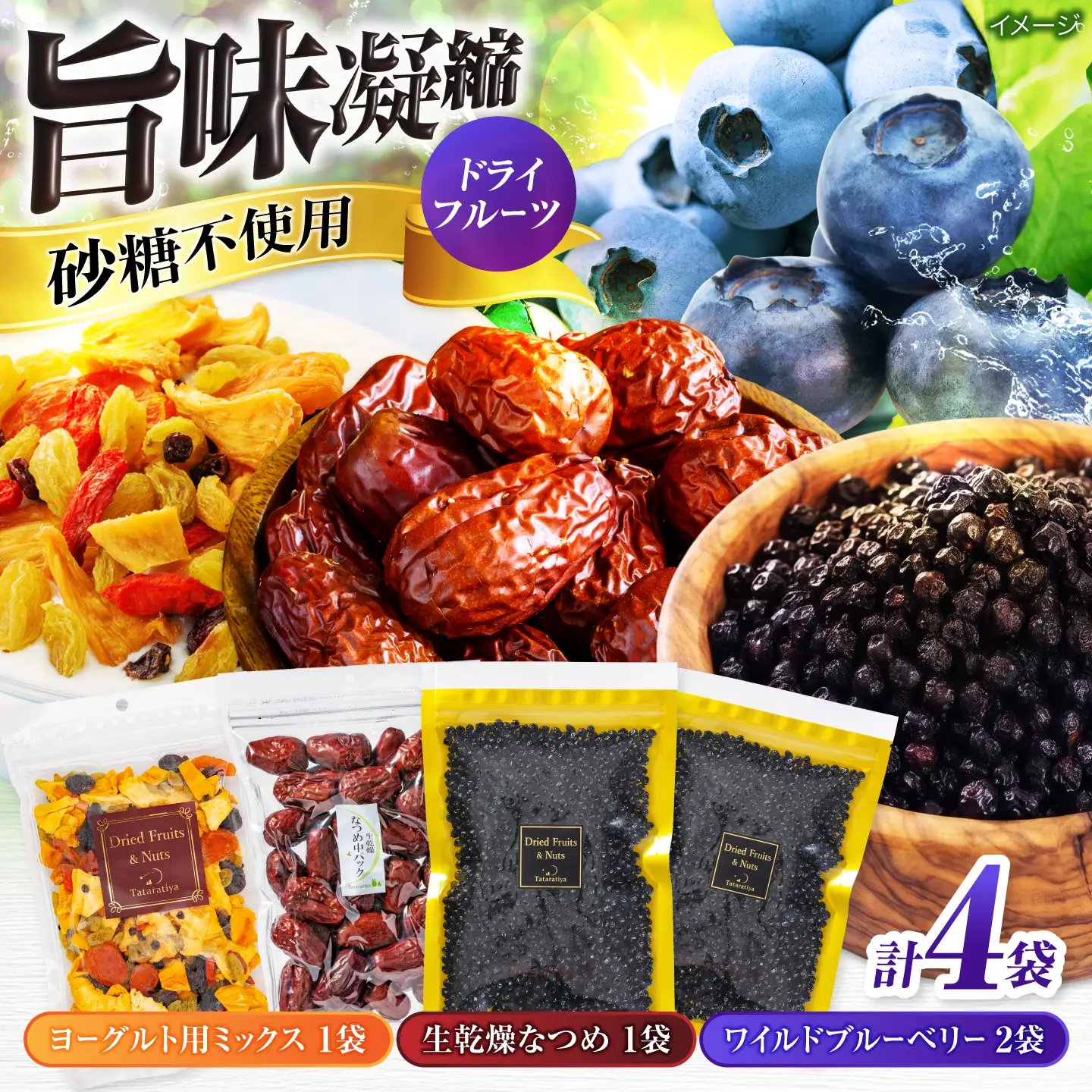 ワイルドブルーベリー700gセットB(ヨーグルト用ミックス、なつめ)【多々楽達屋】厳選 パイン レーズン マンゴー  [MAD015]