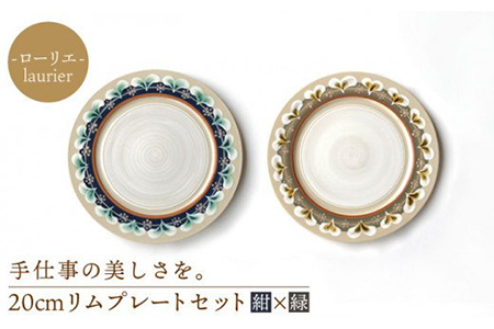 【美濃焼】ローリエ 20cm リムプレートセット（紺・緑）【ふくべ窯】食器 パスタ皿 パン皿 ケーキ皿 ペア ネイビー グリーン カフェ風 花柄 写真映え かわいい おしゃれ レンジ対応 食洗機対応 [MAI009]