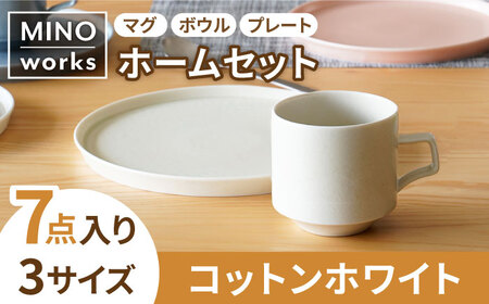 【美濃焼】MINO_works ホームセット（コットンホワイト）【大東亜窯業】食器 プレート ボウル パスタ皿 パン皿 ケーキ皿 ワンプレート 副菜鉢 サラダボウル デザートボウル マグカップ コーヒーカップ ティーカップ 白 おしゃれ 食器セット 一式 新生活 [MAG014]