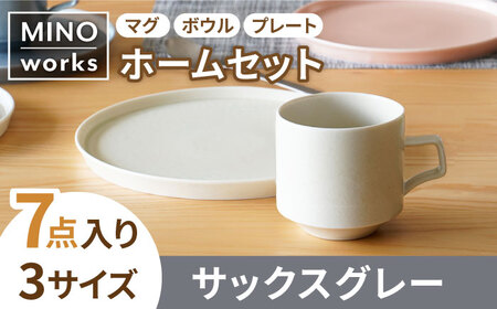 【美濃焼】MINO_works ホームセット（サックスグレー）【大東亜窯業】食器 プレート ボウル パスタ皿 パン皿 ケーキ皿 ワンプレート 副菜鉢 サラダボウル デザートボウル マグカップ コーヒーカップ ティーカップ 灰色 おしゃれ 食器セット 一式 新生活 [MAG015]