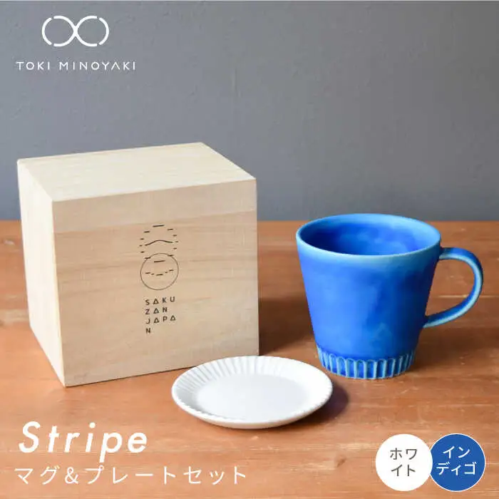 【美濃焼】Stripe マグカップ＆プレートSSセット インディゴ×ホワイト【作山窯・SAKUZAN】【TOKI MINOYAKI返礼品】 食器 マグカップ マグ カップ コーヒーカップ ティーカップ ソーサー 皿 小皿 プレート ブルー 青 電子レンジ対応 食洗器対応 送料無料   [MBJ037]
