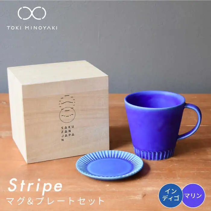 【美濃焼】Stripe マグカップ＆プレートSSセット マリン×インディゴ【作山窯・SAKUZAN】【TOKI MINOYAKI返礼品】 食器 マグカップ マグ カップ コーヒーカップ ティーカップ ソーサー 皿 小皿 プレート ブルー 青 電子レンジ対応 食洗器対応 送料無料   [MBJ038]