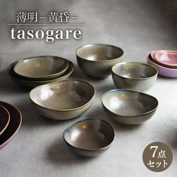 【美濃焼】7点食器セット 薄明 黄昏（たそがれ）【EAST table】 [MBS009]