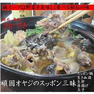 すっぽん 頑固オヤジのこだわり三昧 生き血酒 生肝 唐揚げ すっぽん【2人前】