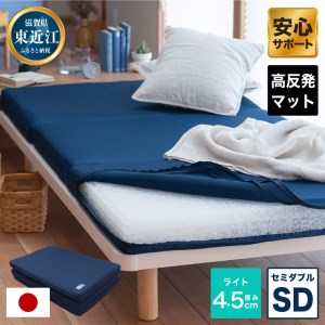 高反発 寝具 ブレスエアー製 オーバーレイ「ライトSD」 近江化成工業株式会社 滋賀県 東近江市 I02 敷パッド セミダブル ブレスエアー 高反発 体圧分散 洗える 通気性 腰痛 肩こり 抗菌 防臭 快眠 寝姿勢改善