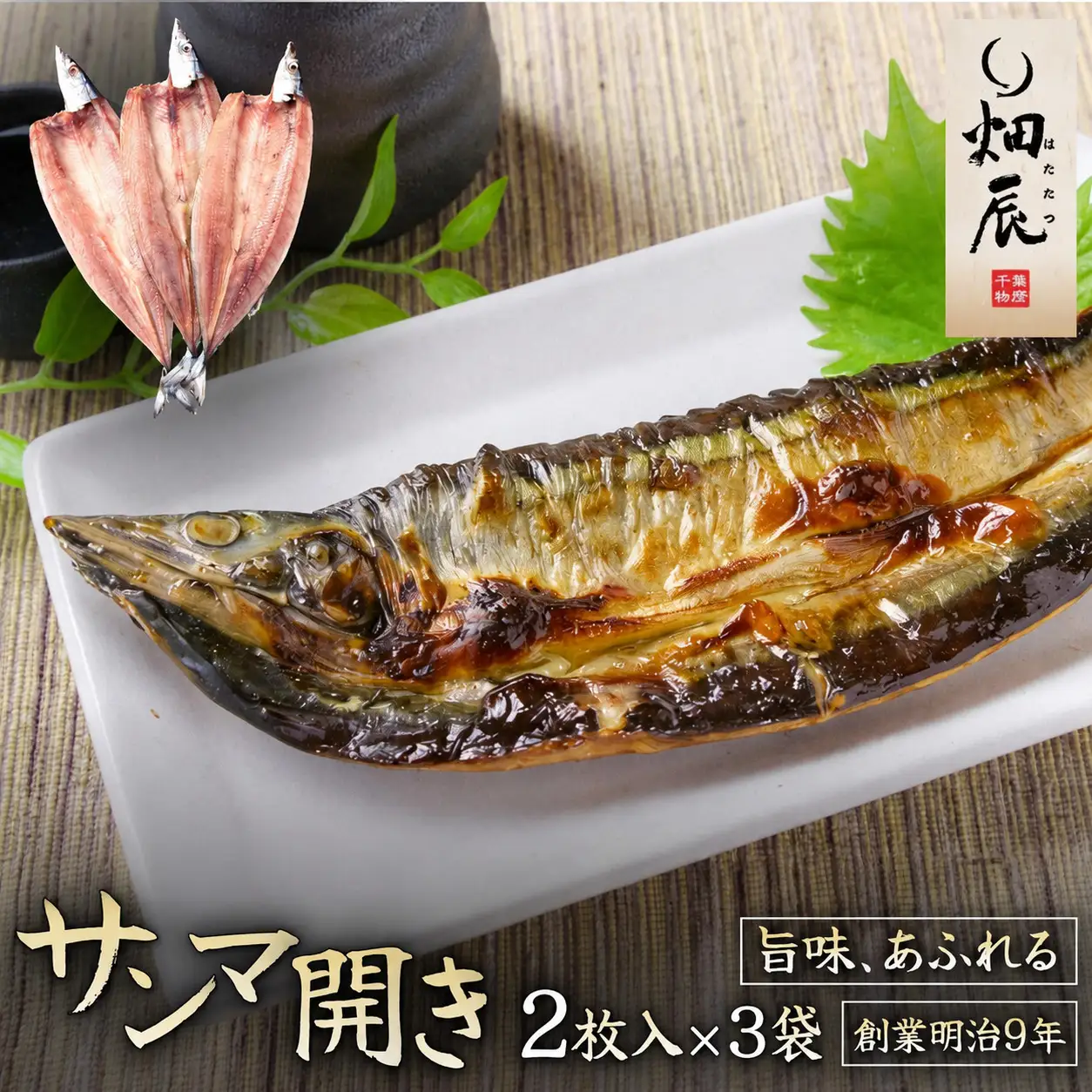 干物 さんま開き 2尾入×3袋 干物【kmkn0244】