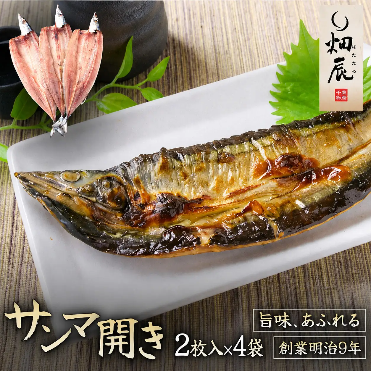 干物 さんま開き 2尾入り×4袋 干物【kmkn0245】