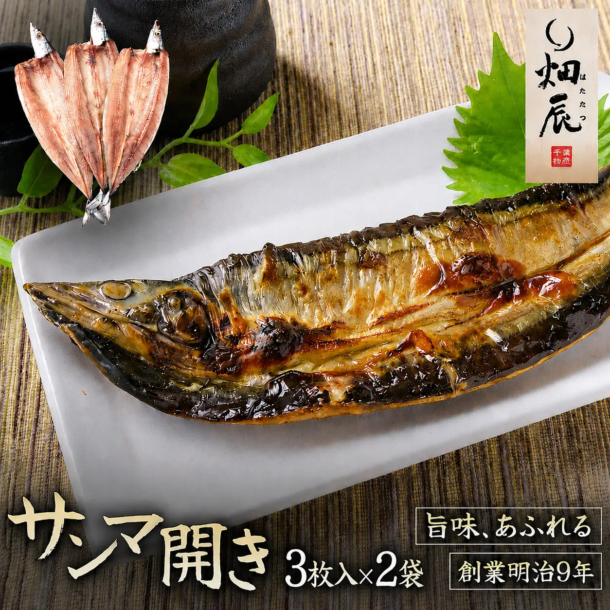 干物 さんま開き 3尾入り×2袋 干物【kmkn0247】