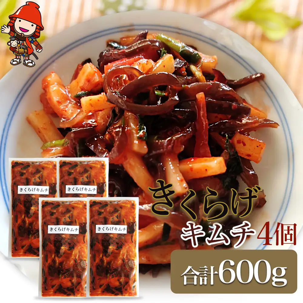 【数量限定】きくらげキムチ150g×4個セット | きくらげ キムチ 木耳 おつまみ 佃煮 ご飯のお供 惣菜 旨辛 ピリ辛 おかず 簡単おかず 常備菜 野菜 発酵食品 大分県 中津市