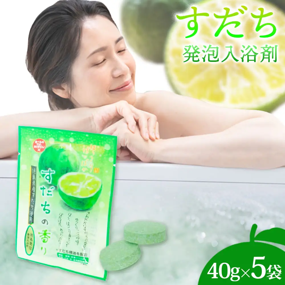 すだち発泡入浴料 5袋入り