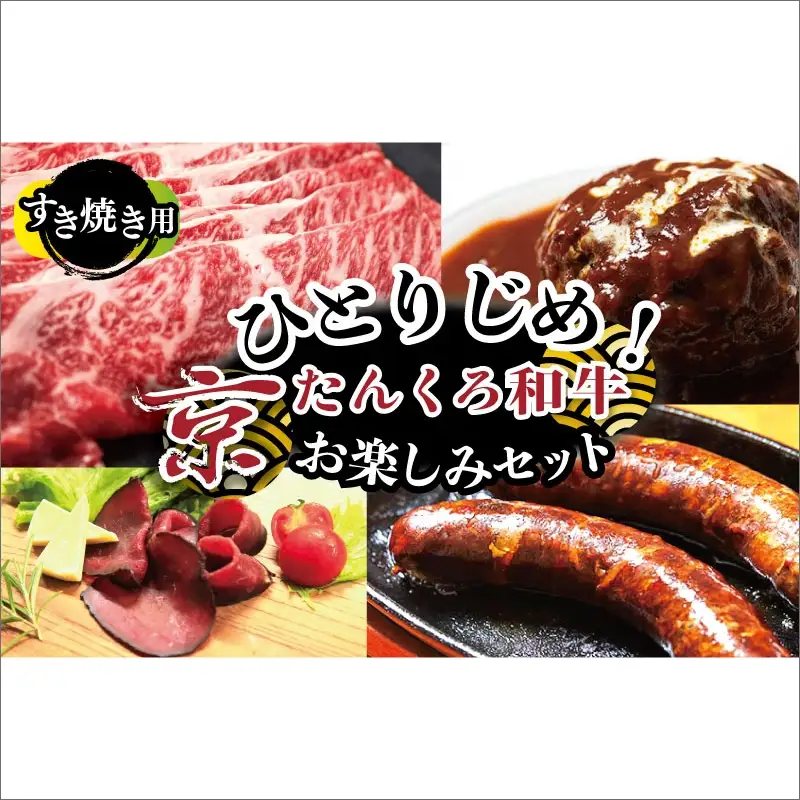 【食べ比べ 牛肉 福袋】京たんくろ和牛セット 牛肉