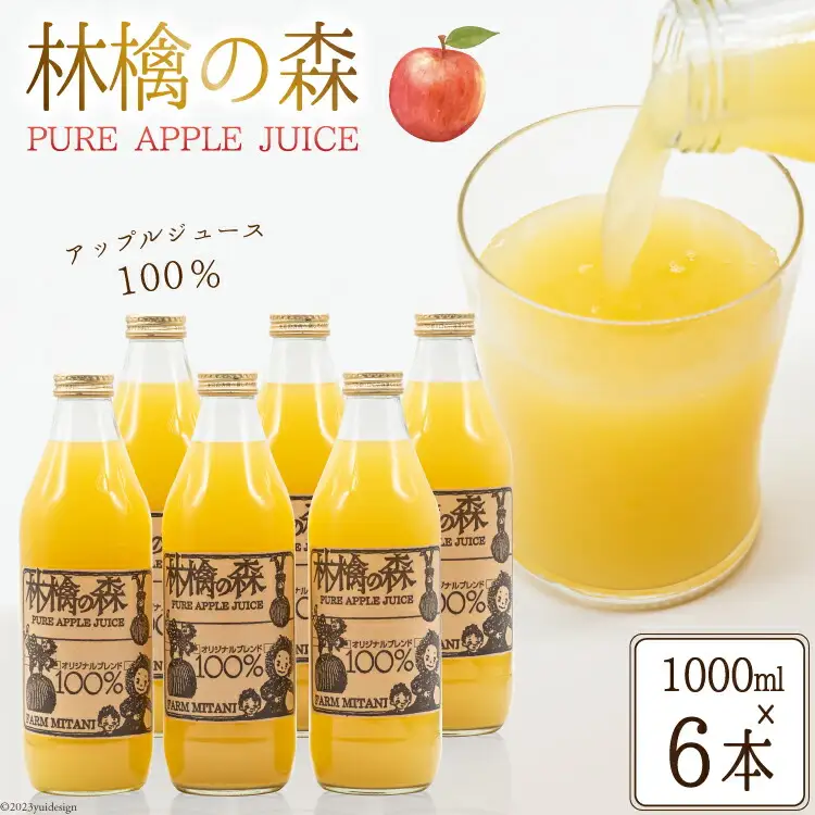 林檎の森ジュース 1,000ml×6本 セット