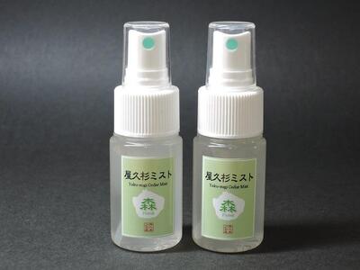 屋久杉ミスト(30ml)×2本セット【月間40セット限定】