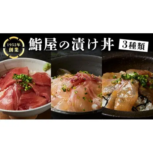 鮨屋の漬け丼