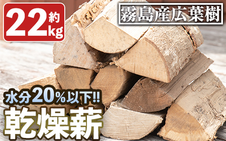 A0-313 霧島の薪 約22kg×1箱(長さ約35cm)【前田産業】霧島市  薪 キャンプ 焚火 焚き火 BBQ アウトドア 薪ストーブ