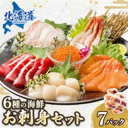 お刺身・海鮮丼　盛り合わせセット×7パック＜6種類/冷凍＞ 小分けパック_刺身 さしみ 刺し身 刺身セット 海鮮丼セット 海鮮丼の具 盛り合わせセット 小分け サーモン マグロ イクラ ホタテ 甘エビ 白身 海鮮丼 手巻き寿司 調理済み 一人暮らし おかず 魚介類 海鮮 絶品 人気 ヒロセ 北海道 釧路町 釧路超 特産品 _【配送不可地域：離島】【1297934】