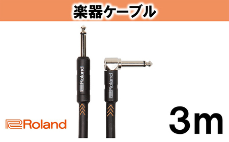 【Roland純正】楽器ケーブル 3m/RIC-B10A【配送不可：離島】 雑貨 日用品 
