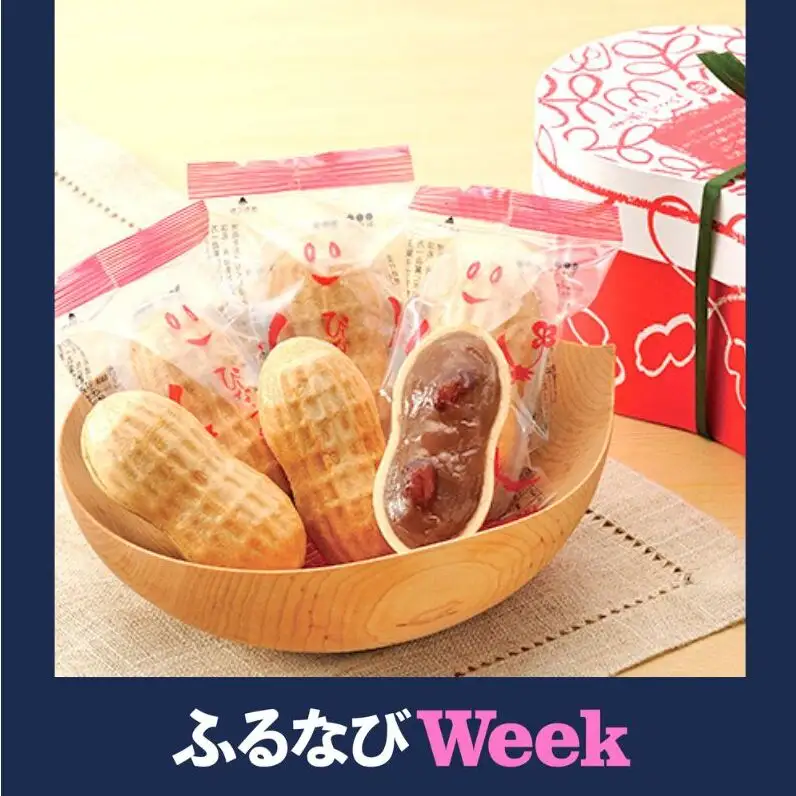 【ふるなびWEEK対象】最中 ぴーなっつ最中 16個詰 セット 詰め合わせ 和菓子 お菓子 菓子 スイーツ デザート おやつ ピーナッツ最中 もなか ピーナッツ なごみの米屋 千葉 千葉県 成田市