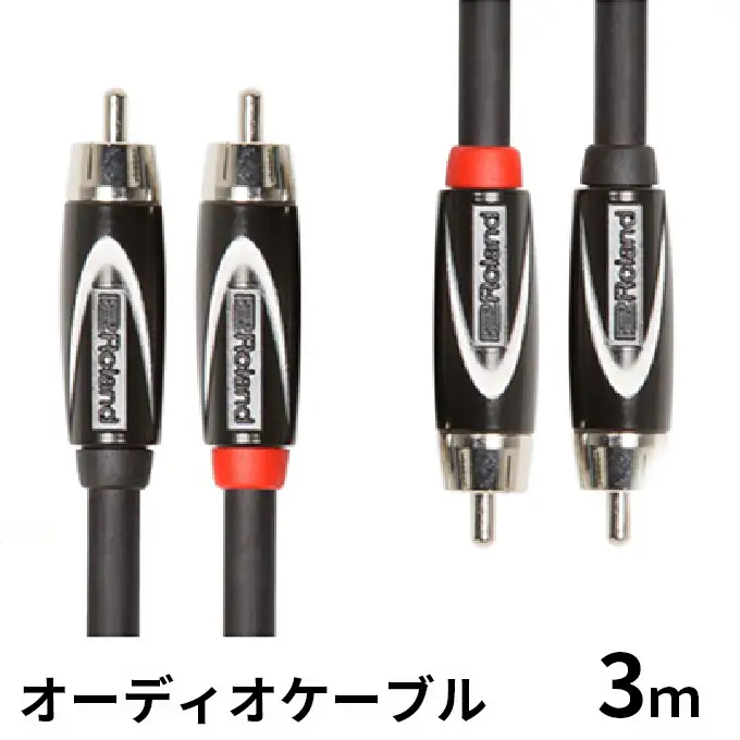 【Roland純正】オーディオケーブル 3m/RCC-10-2R2R【配送不可：離島】 雑貨 日用品 