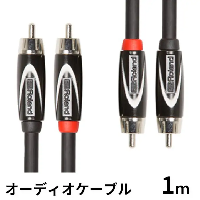 【Roland純正】オーディオケーブル 1m/RCC-3-2R2R【配送不可：離島】 雑貨 日用品 