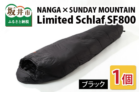 NANGA × SUNDAY MOUNTAIN Limited Schlaf SF800（ブラック）【キャンプ 防災 アウトドア シュラフ 冬用 ダウン キャンプギア 寝袋 ナンガ】 [J-8011_03]