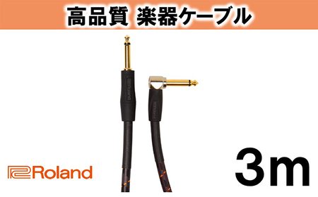【Roland純正】高品質楽器ケーブル 3m/RIC-G10A【配送不可：離島】 雑貨 日用品 