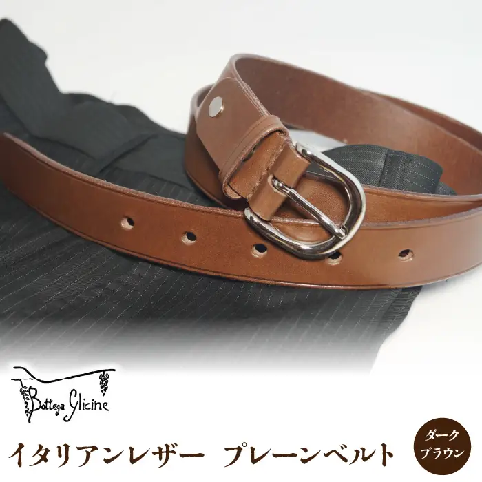 Bottega Glicine イタリアンレザー　プレーンベルト：ダークブラウン 172-004-dark brown