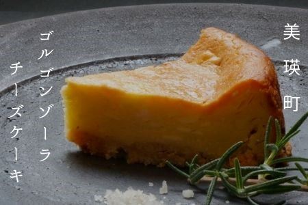 ゴルゴンゾーラチーズケーキ 自家焙煎珈琲店GOSH ケーキ スイーツ  [013-46]