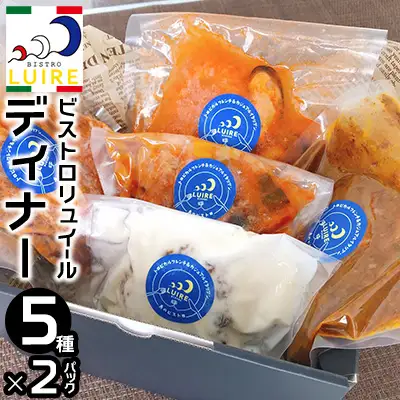 自宅でフレンチ ビストロリュイールディナー５種×各２pacセット｜スペアリブ スープ カレー 欧風 肉 食品 沖縄 人気 おすすめ 送料無料 ギフト