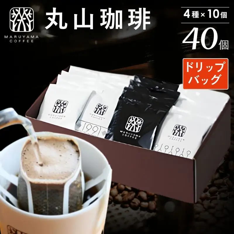 コーヒー 丸山珈琲 4種セット ドリップバッグ コーヒー