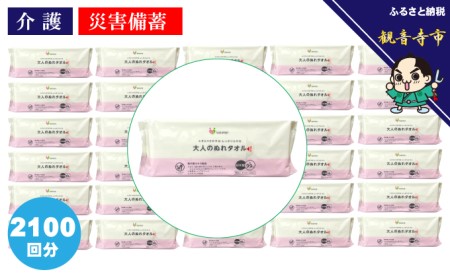 ぬれタオル 大人用 介護 備蓄 ぬれタオル【70枚×30個】
