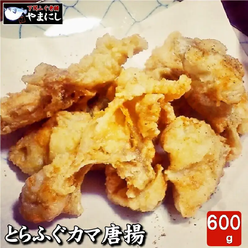 とらふぐカマ唐揚げ600g AU219-NT