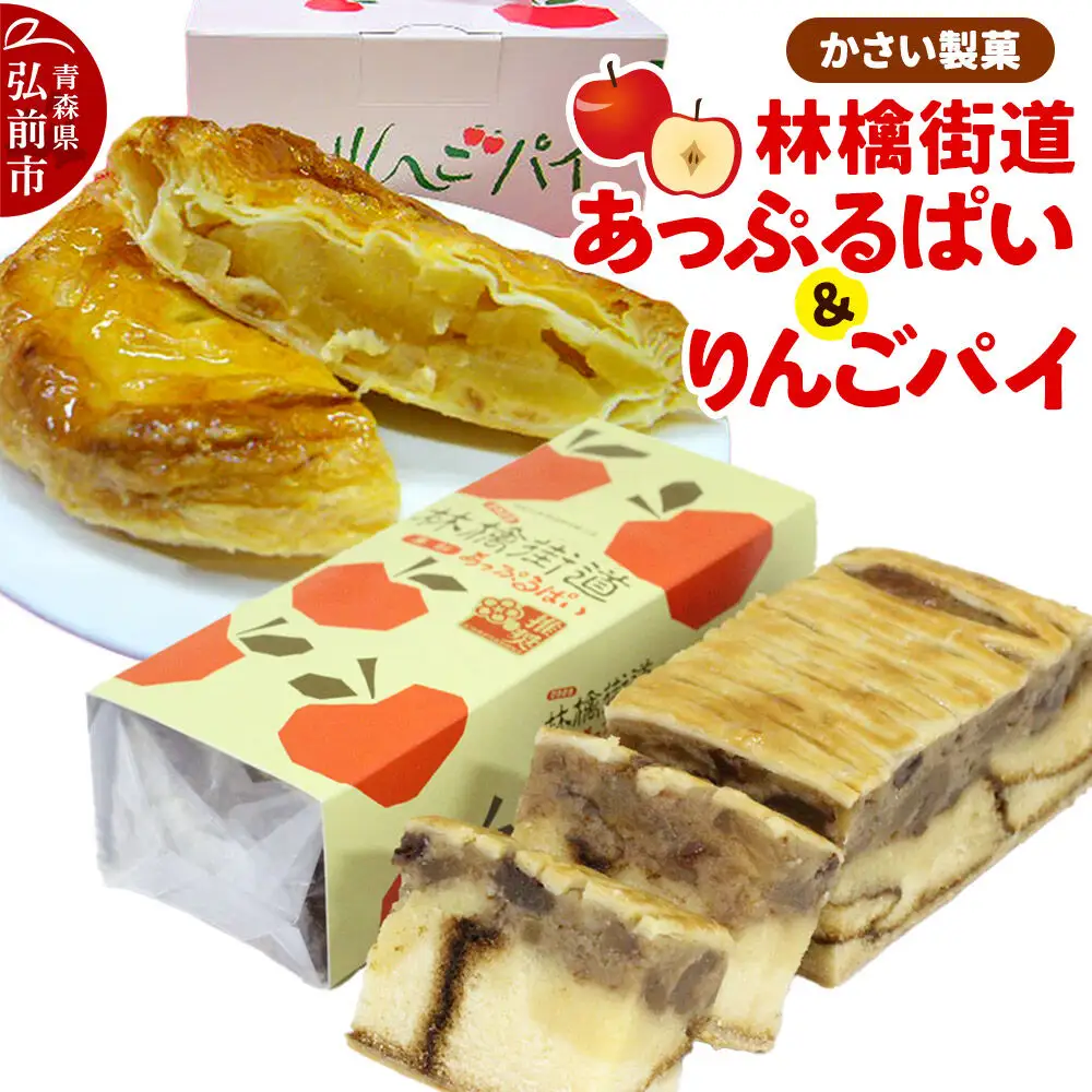 かさい製菓 スイーツ詰め合わせ Aセット