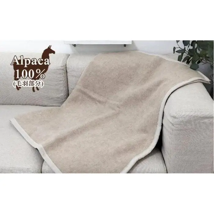 アンデスの宝石 アルパカ100%（毛羽部分）毛布　ひざ掛サイズ（70×100cm）AP-32H