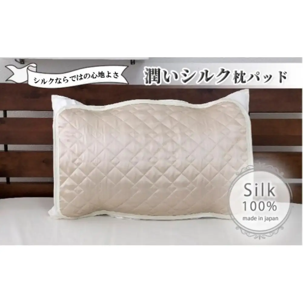 潤いシルク100%サテン枕パッド　アイボリー1枚　Sサイズ（35×50cm）SSM-3S-1P　IV