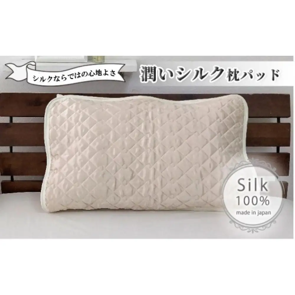 潤いシルク100%サテン枕パッド　アイボリー1枚　Mサイズ（43×63cm）SSM-1M-1P　IV