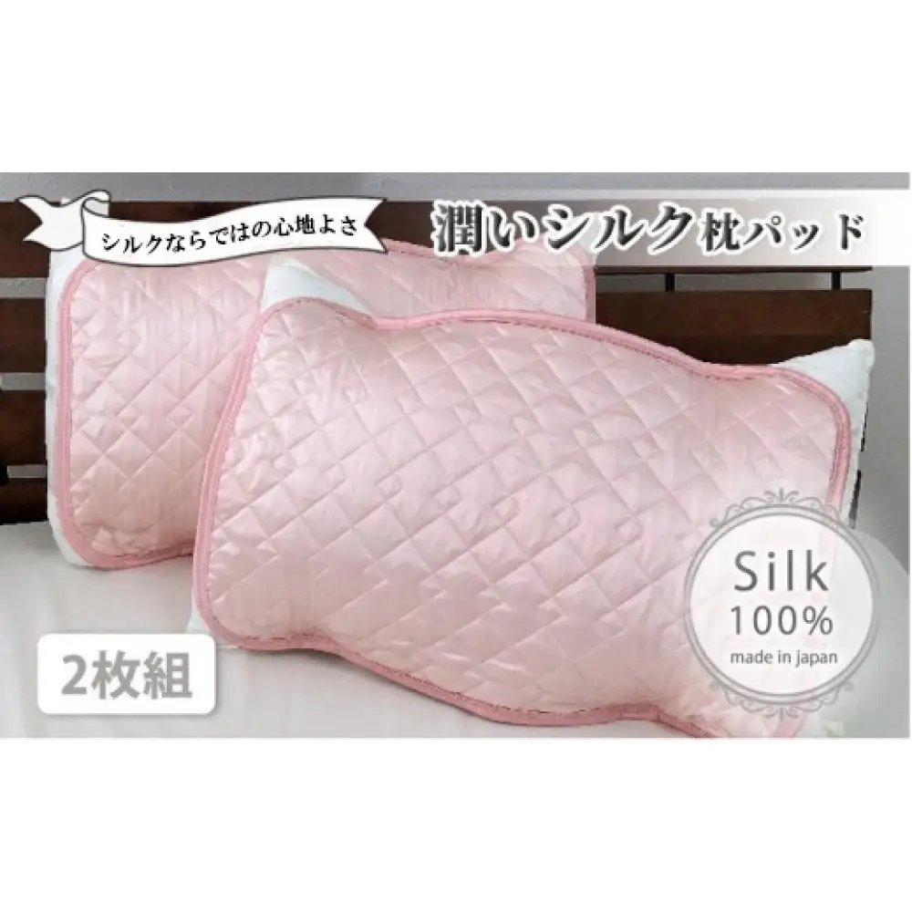 潤いシルク100%サテン枕パッド　ピンク2枚組　Sサイズ（35×50cm）SSM-3S-2P　PI