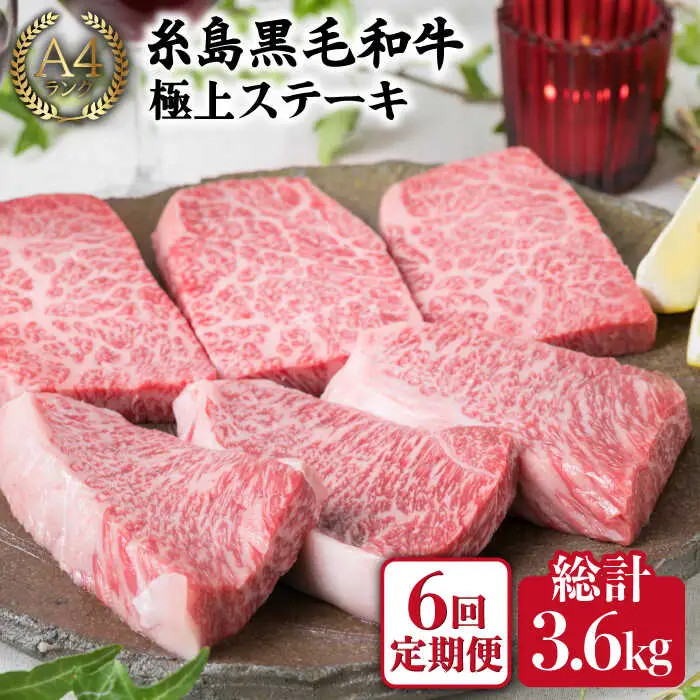 【全6回定期便】【極上 ステーキ】合計 600g (6枚入) ハネシタロース ランプ A4ランク 糸島 黒毛和牛 【糸島ミートデリ工房】[ACA170] 希少 ステーキ ランプ ロース 牛肉 赤身 国産 和牛 黒毛和牛