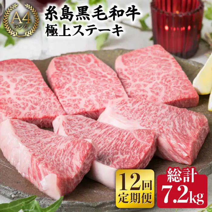【全12回定期便】【極上 ステーキ】合計 600g (6枚入) ハネシタロース ランプ A4ランク 糸島 黒毛和牛 【糸島ミートデリ工房】[ACA171] 希少 ステーキ ランプ ロース 牛肉 赤身 国産 和牛 黒毛和牛