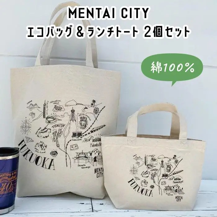 MENTAI CITY エコバッグ（MAP) 2個セット | 納税 返礼品 福岡 福岡県 福岡市 キャンバストートバッグ トート コットントート コットンバッグ エコ トートバック デイリー 福岡県福岡市 お取り寄せ 取り寄せ おしゃれ かわいい