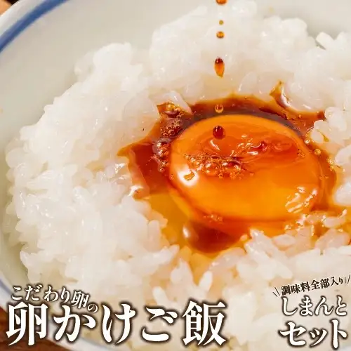 卵が苦手な子どもも食べられた！生臭くないおいしい卵を味わう卵かけご飯セット(卵×3、米×3、醤油×2、塩×2)【お届け日指定可能】／Gbn-A01