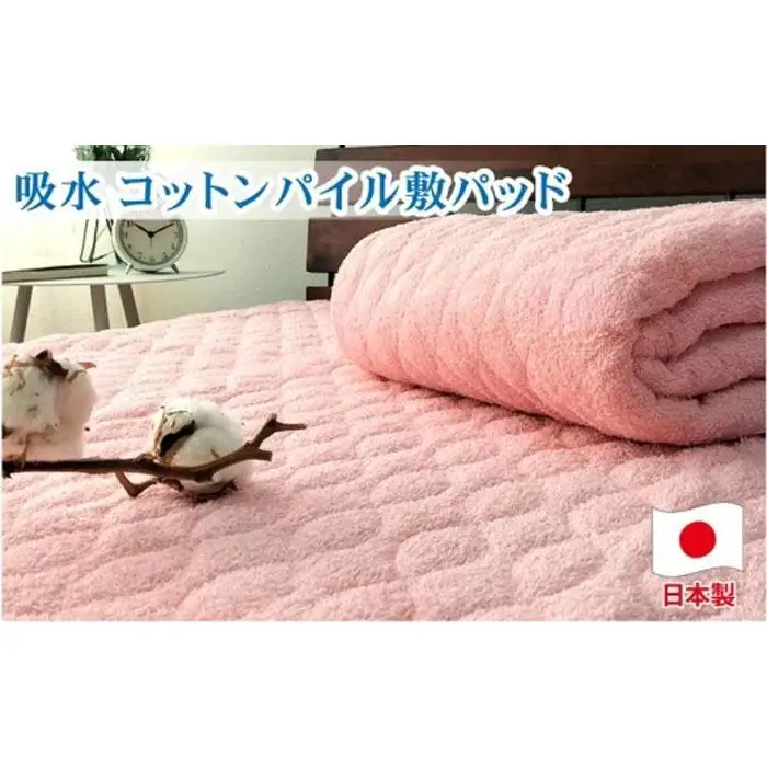コットンロングパイル敷パッド　シングル（100×205cm）PF-1S　ピンク