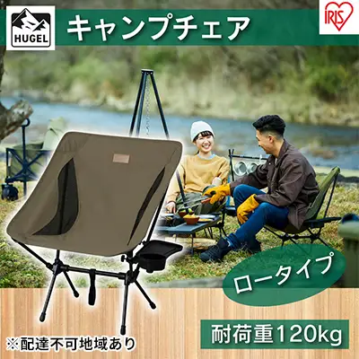 キャンプチェア ロータイプ CC-LOW カーキ アイリスオーヤマ キャンプチェア
