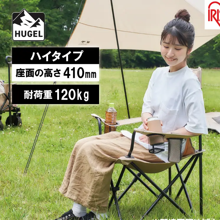 キャンプチェア ハイタイプ CC-HIGH ベージュ アイリスオーヤマ キャンプチェア
