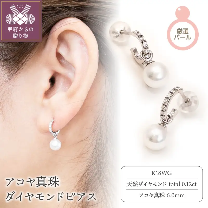 K18WG　アコヤ真珠　ダイヤモンド　ピアス(#11：03052719)