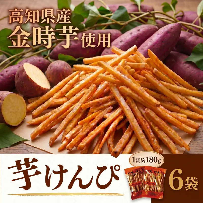 芋けんぴ1080g【芋けんぴ】