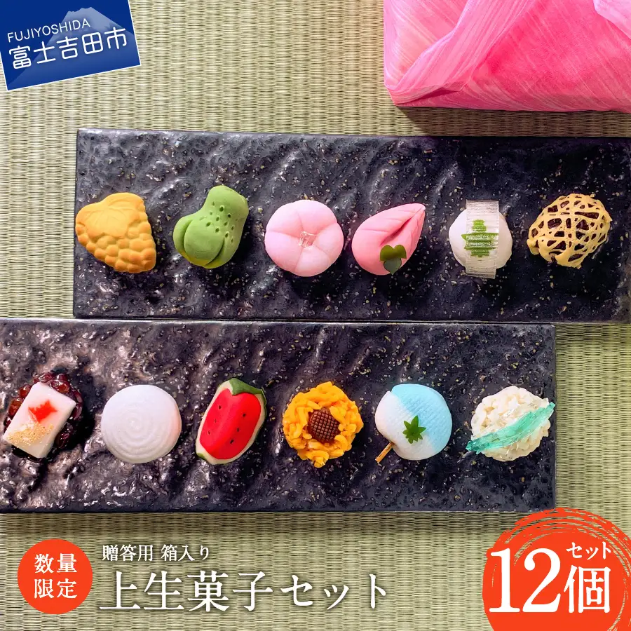 和菓子 お中元 ギフト 上生菓子 12個セット 贈答用 箱入り 熨斗付き スイーツ