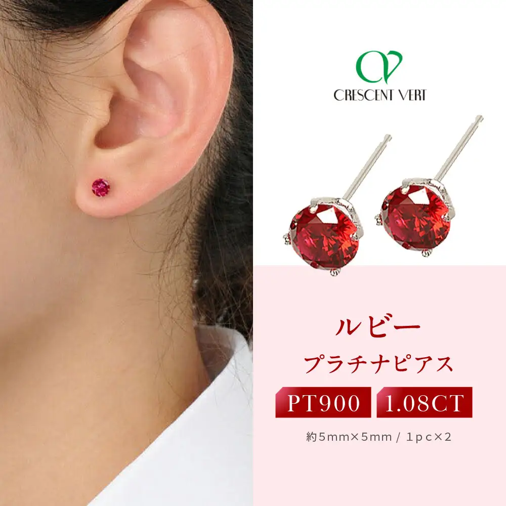 【京セラ】クレサンベール〈ルビー〉ピアス｜京都 ジュエリー 人気ブランド ジュエリー 110,000円